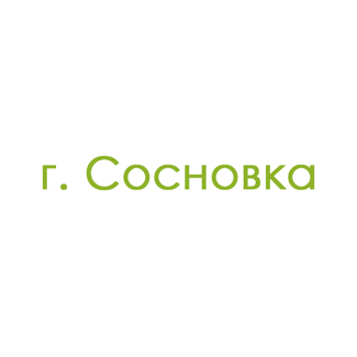 г. Сосновка (0)